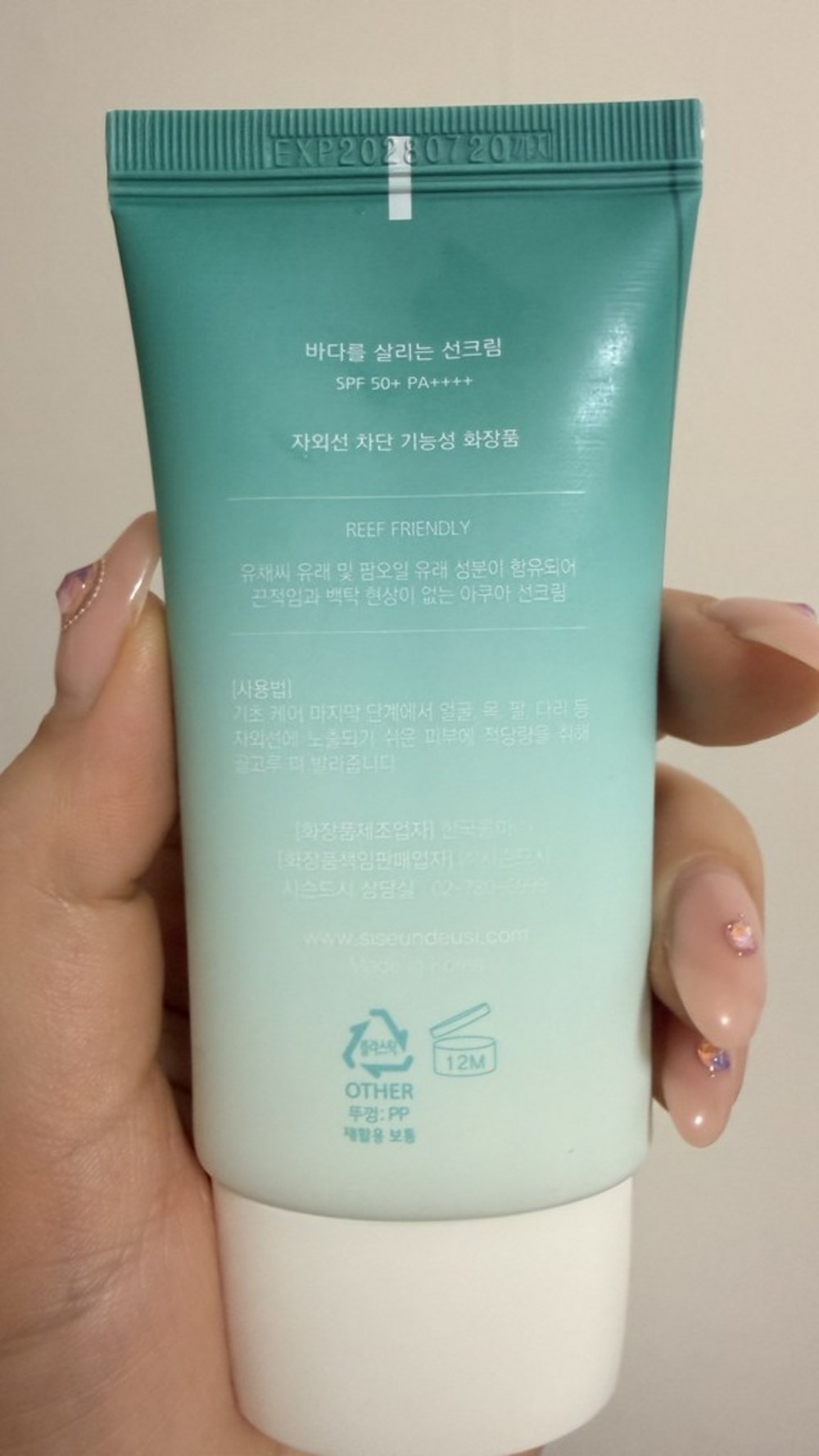 시슨드시 백탁없는 밀림없는 눈시림없는 끈적임없는 성분이좋은 구매 후기 이미지
